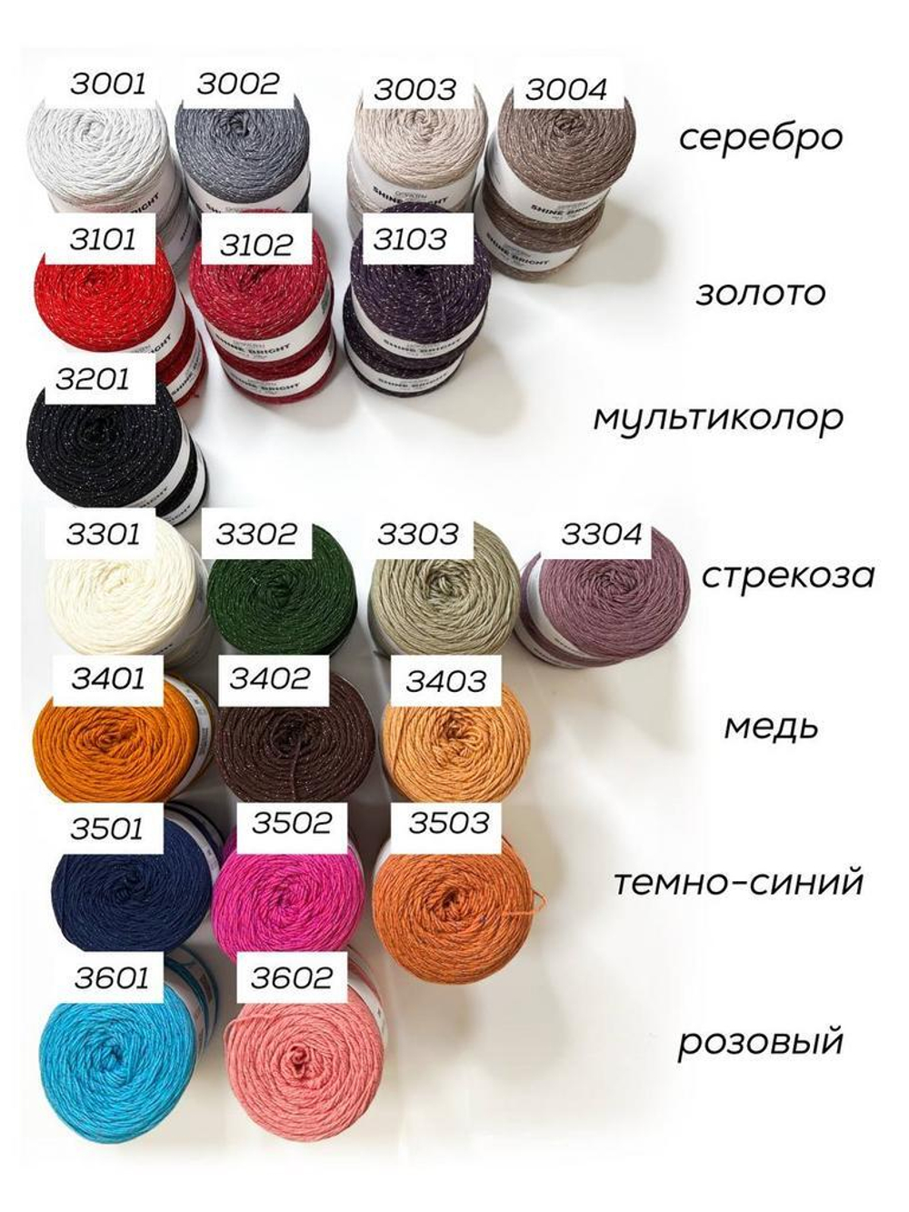O’YARN SHINE BRIGHT, 100г