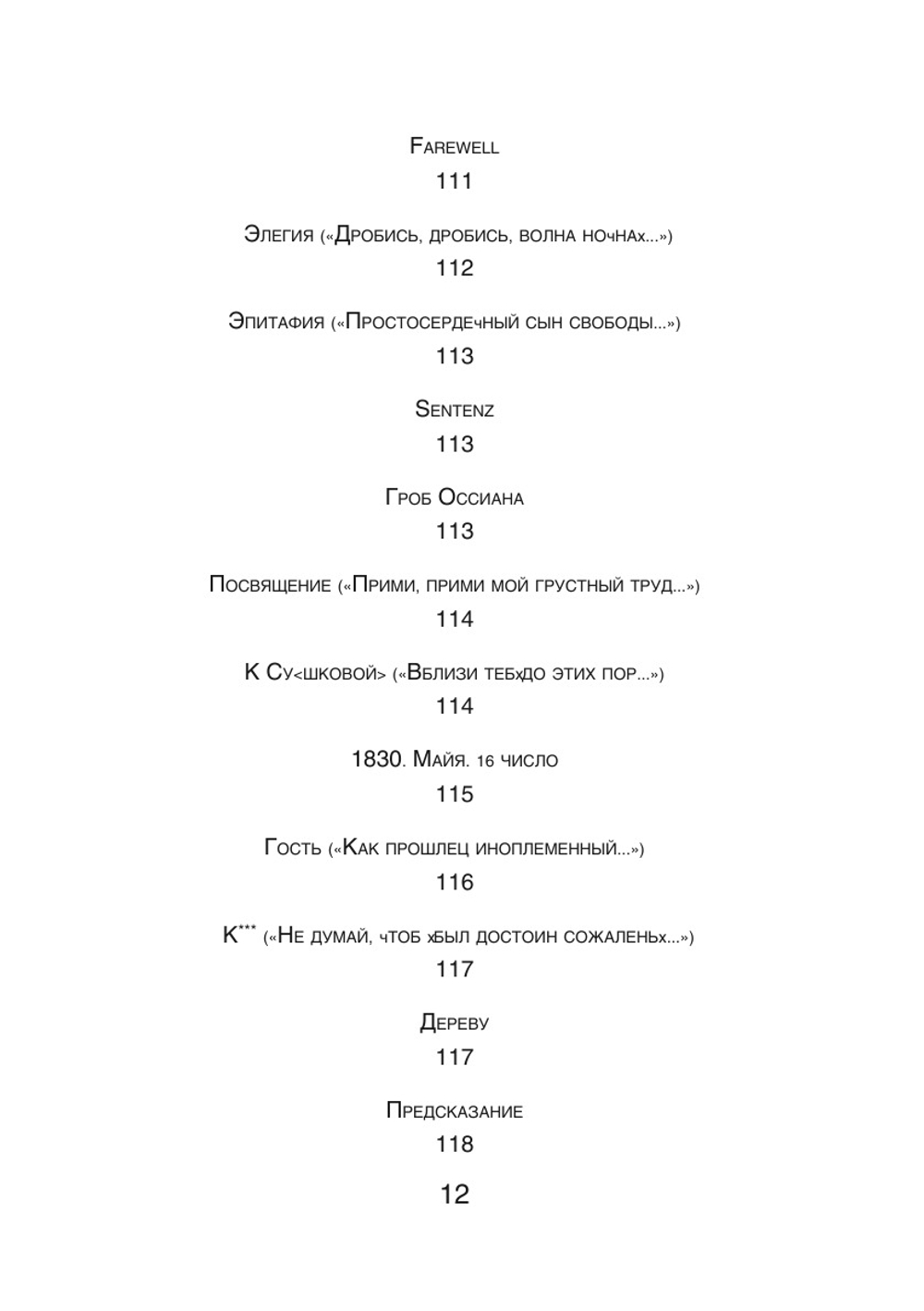 Герой нашего времени | М. Ю. Лермонтов