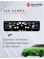 LED рамка. ORANGE LOGO TOYOTA Лёха.