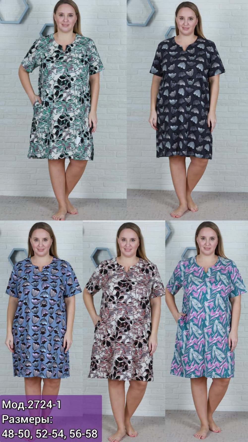 2724-1 Футболка женская, микс (56-58)