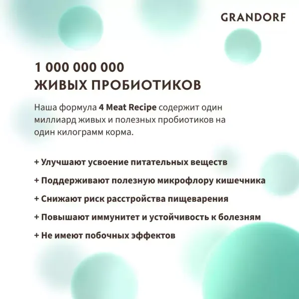 Сухой корм Grandorf CAT 4 Meat PROBIOTIC STERILISED для стерилизованных кошек, 4 мяса с пробиотиками