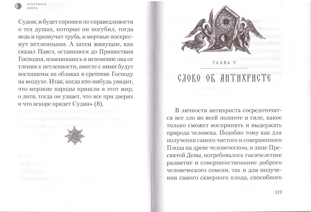 Кончина мира. Пророчества