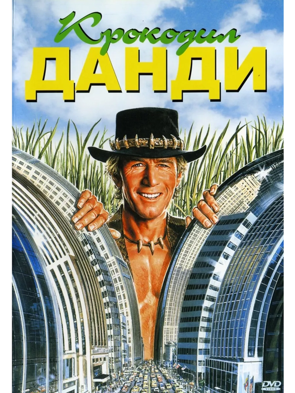 Крокодил Данди (1986) (DVD-R)