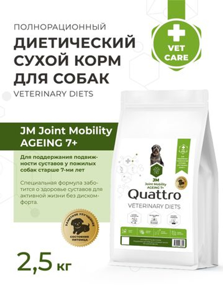 Корм для собак средних и крупных пород VD Joint Mobility JM, диетический, для поддержания подвижности суставов, для пожилых 7+, 2,5 кг, QUATTRO
