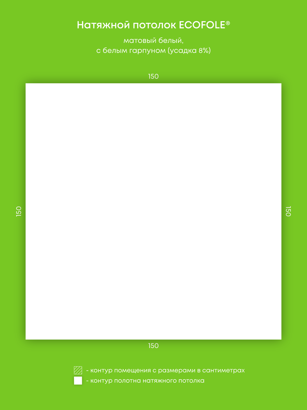 Матовый натяжной потолок 2.3 м2