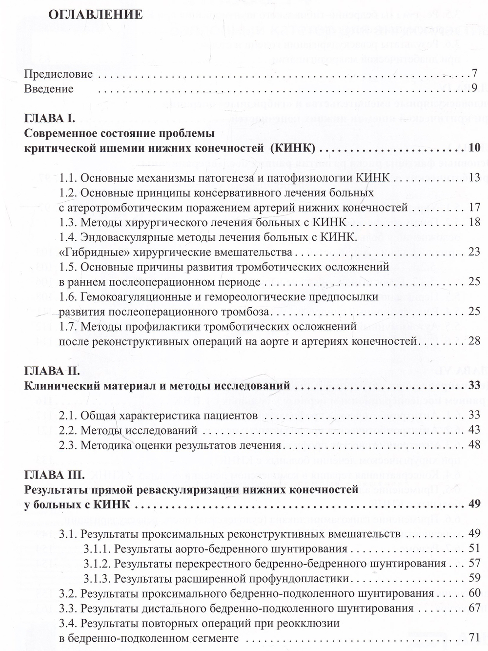 Комплексное лечение больных с критической ишемией нижних конечностей