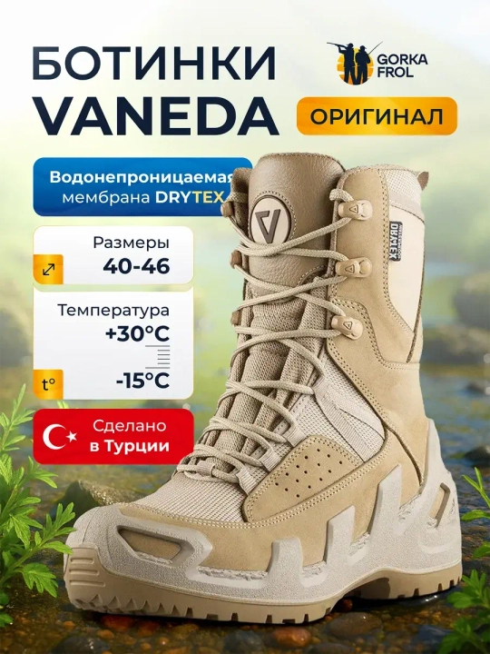 Ботинки тактические Vaneda V-Clutch Pro Dry-Tex песочные