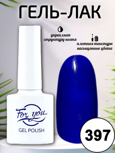 Гель-лак FOR YOU № 397 кианит