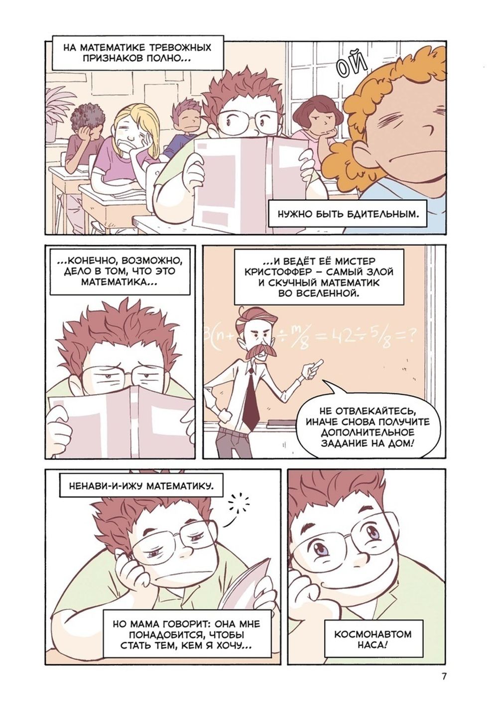 Комикс Правила выживания в школе. Тактика троглодита