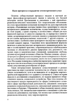 Меняющаяся социальность: новые формы модернизации и прогресса | и