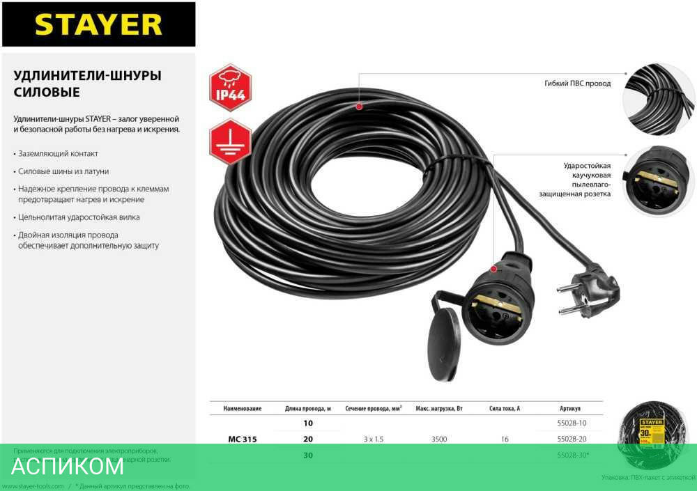 Удлинитель Stayer 55028-30 черный