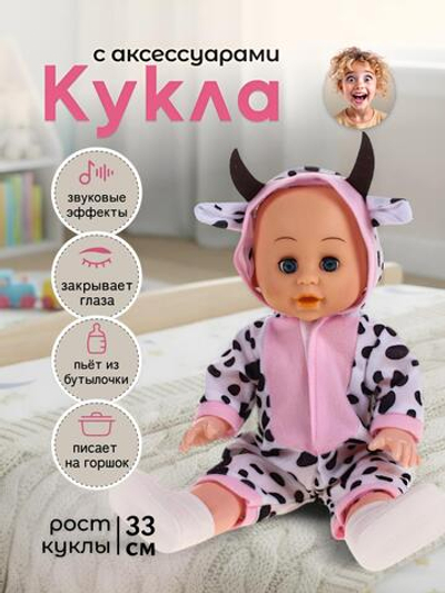 Пупс функциональный с аксесс., коробка LZX914XB-65