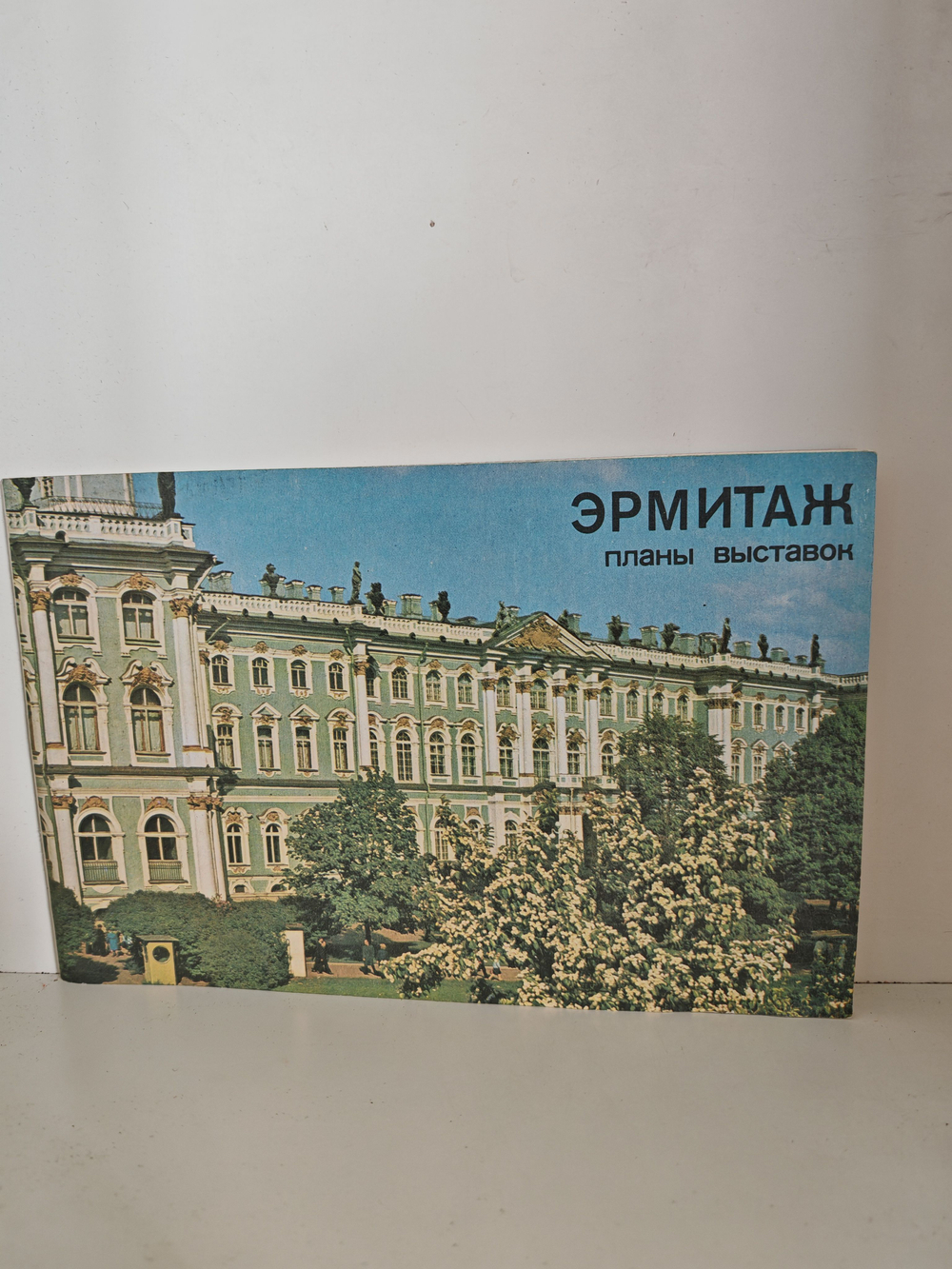 Эрмитаж. Планы выставок