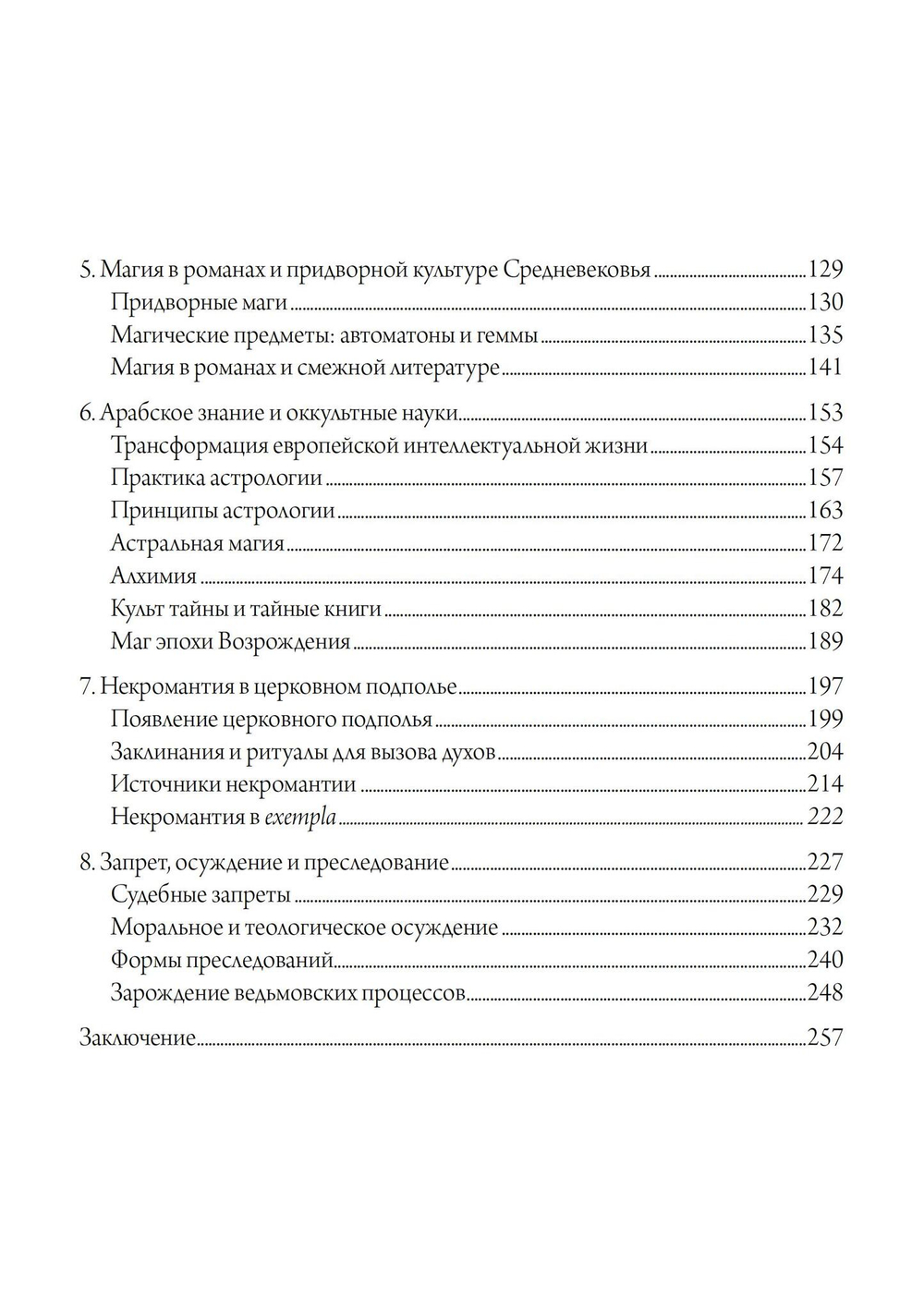 Магия в средние века