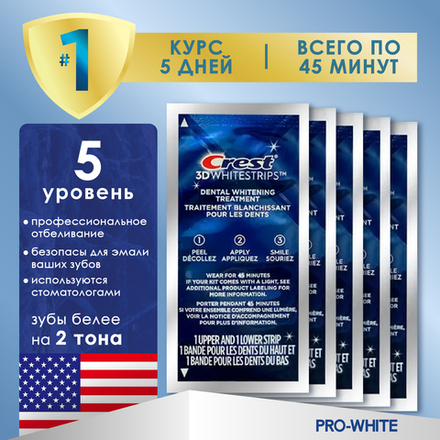 Отбеливающие полоски Crest 3D White Professional Effects 5шт