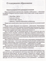 Понимание грамотности. Книга 1. О педагогическом решении проблем преемственности в начальном образов