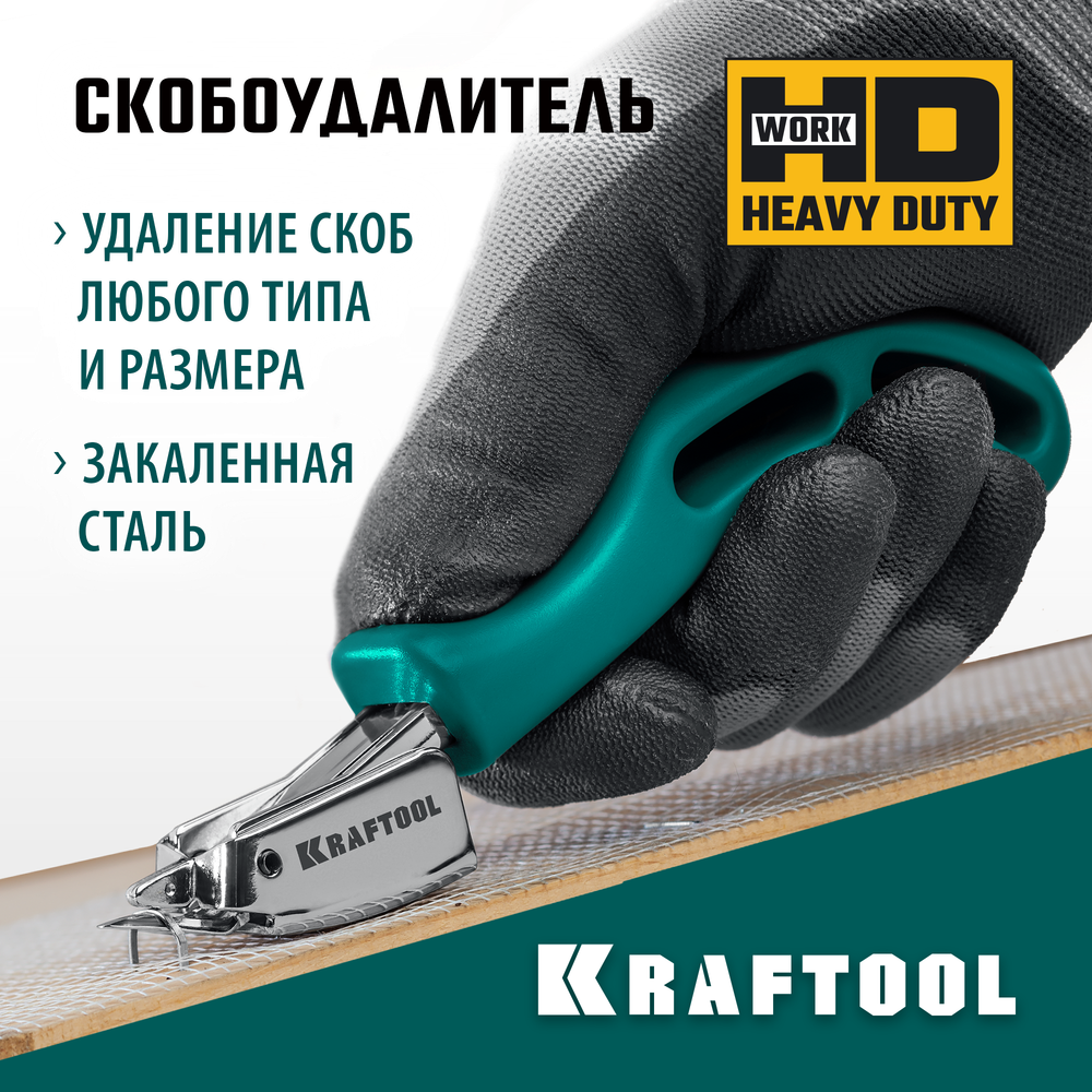 KRAFTOOL универсальный стальной скобоудалитель (3151)