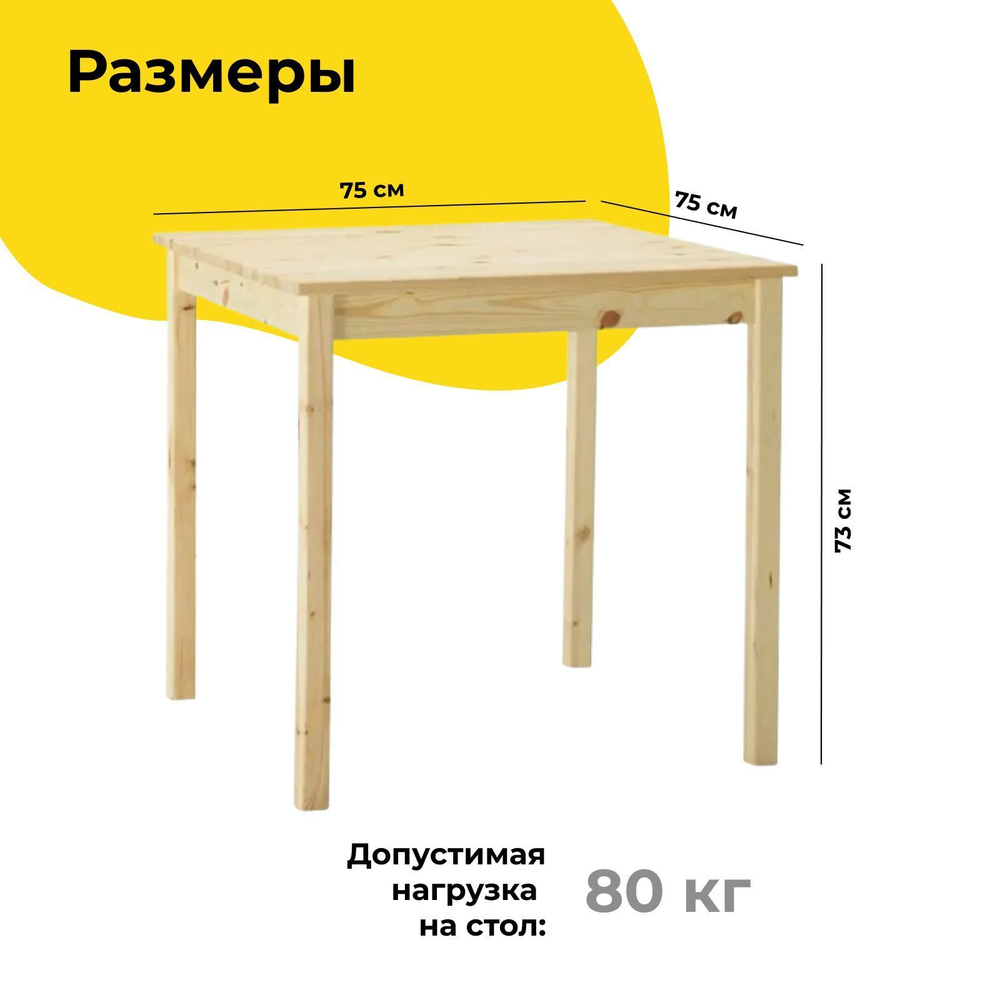 Стол кухонный Инго деревянный 75x75 см, в натуральной отделке