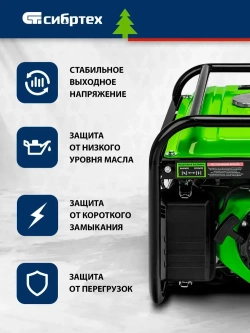Генератор бензиновый СИБРТЕХ БС-2500, 2.2 кВт мощность и 196 см3 объем двигателя, 15 л объем топливного бака, ручной стартер, блок AVR, 2 розетки и датчик уровня масла, 94542