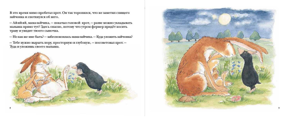 Куда уложить зайчонка?