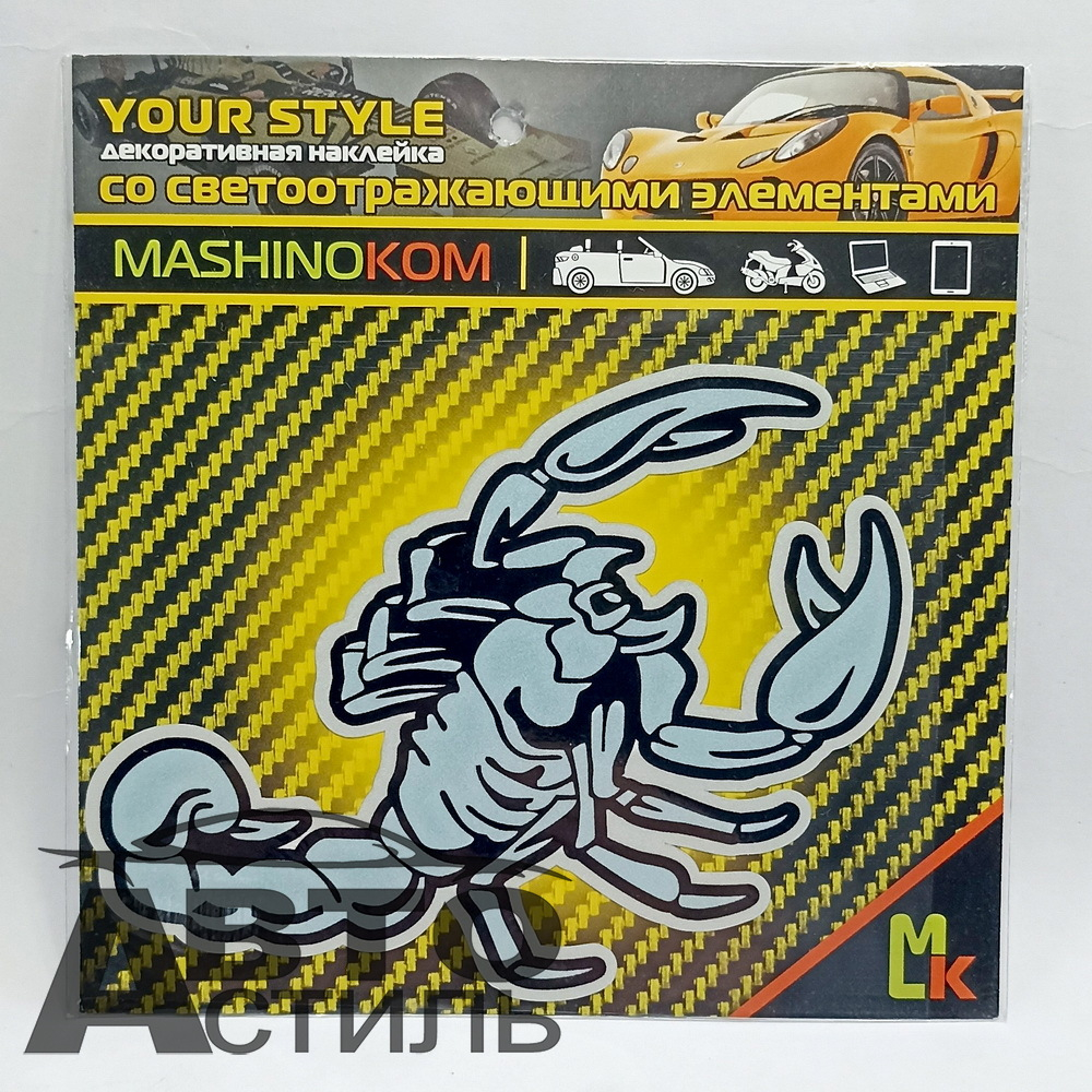 Наклейка "Скорпион №3" светоотраж NKT-7051