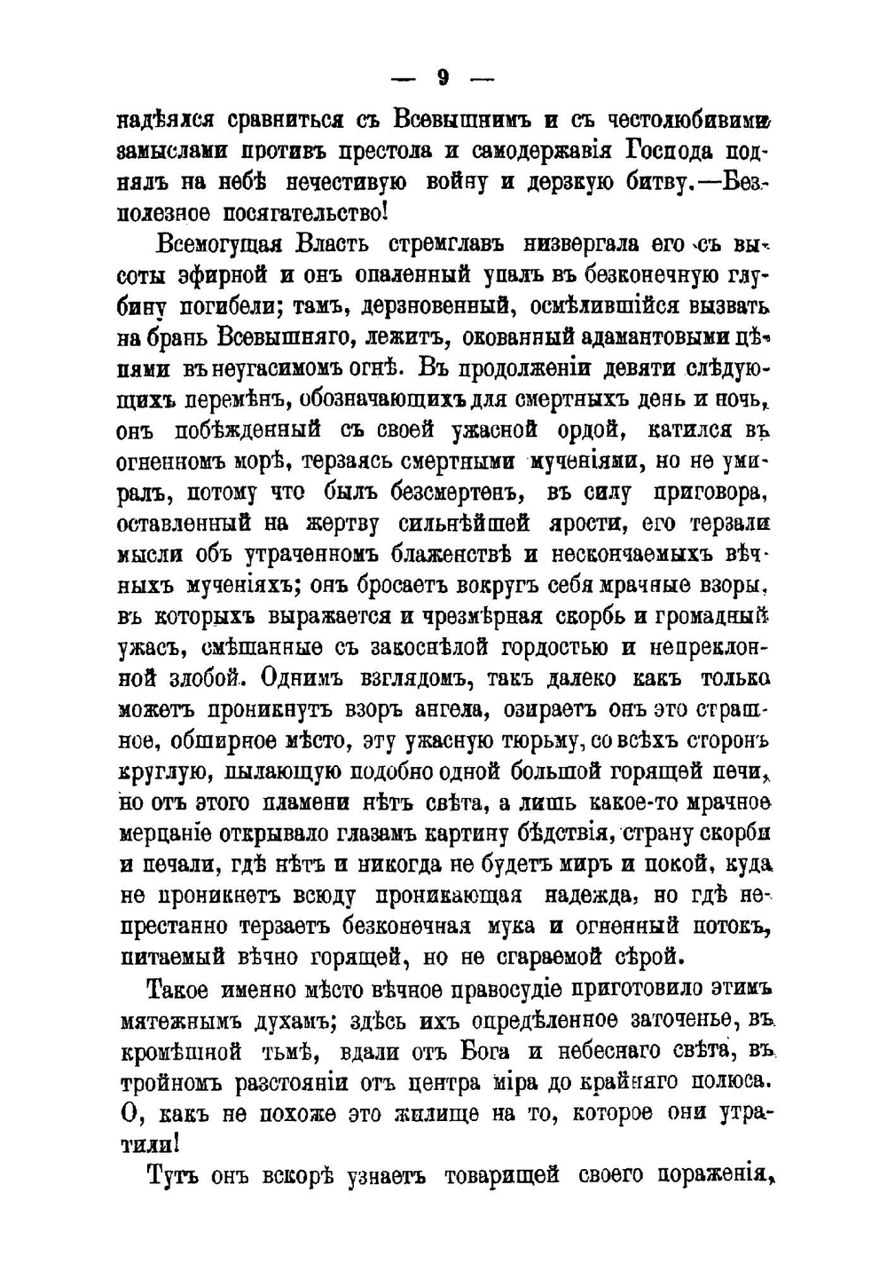 Потерянный рай и Возвращенный рай | Мильтон Джон