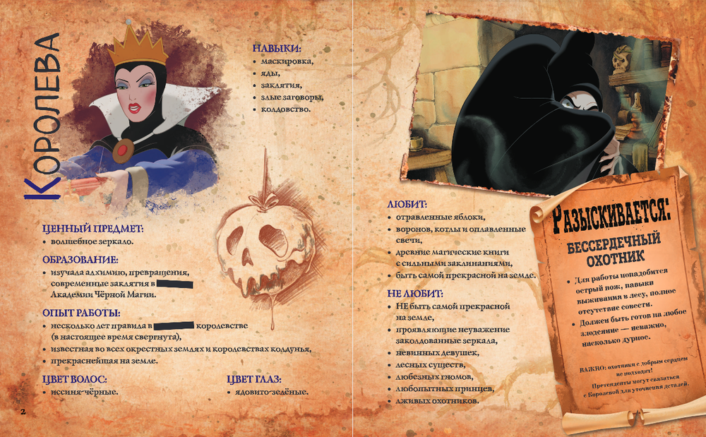 Злодеи Disney. Страшные и опасные