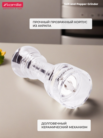 Мельница для специй Kamille KM 7059