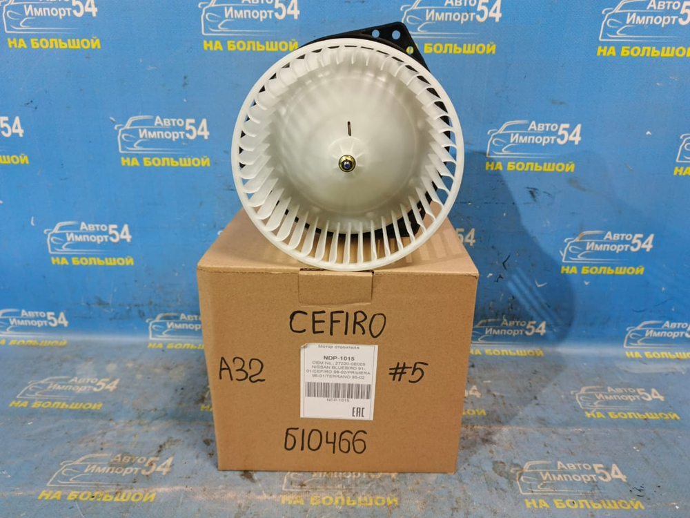 Моторчик печки NISSAN CEFIRO 1998-2003