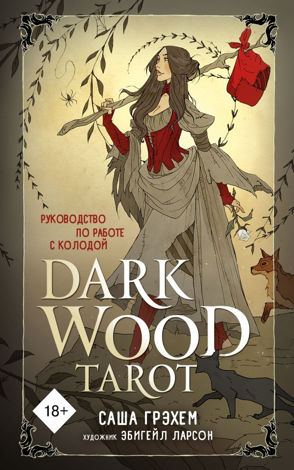Набор "Dark Wood Tarot / Таро Тёмного Леса"