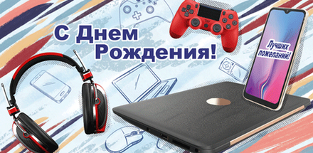 Конверт для денег, "С Днем рождения!" гаджеты, 1 шт