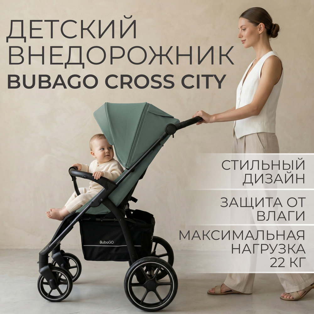 Прогулочная коляска BubaGO Cross City