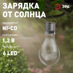 Светильник уличный ЭРА ERASF23-27 Груша сталь на солнечной батарее 7,5x7,5x15 см 1 LED