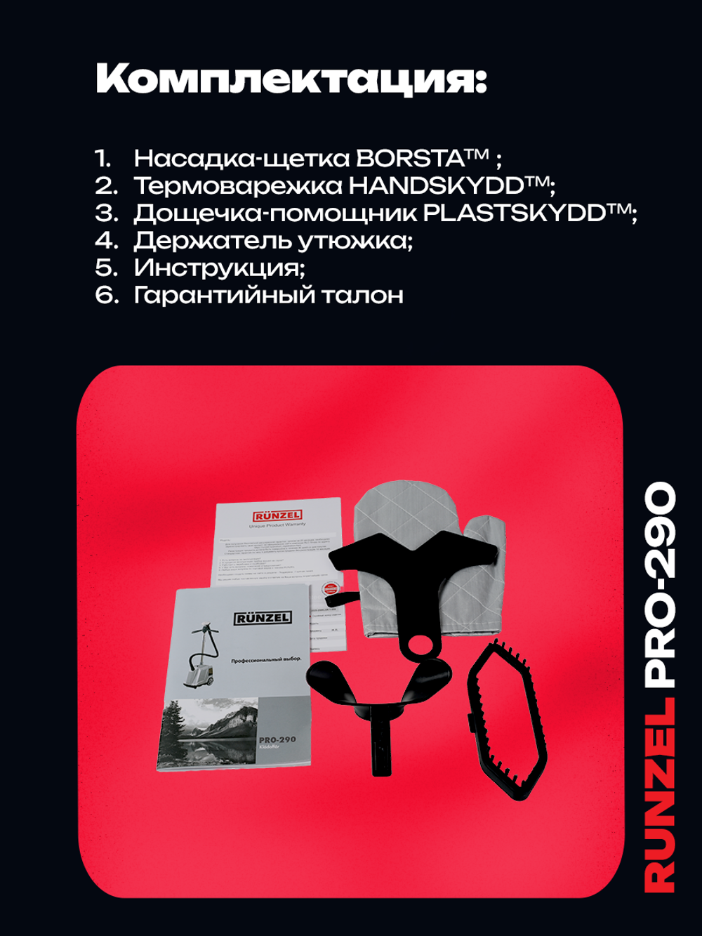 RUNZEL PRO-290 Kladaffar