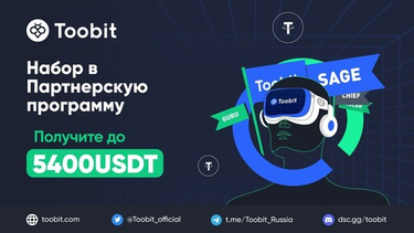 Toobit предлагает лучший спектр возможностей для торговли криптовалютой в России
