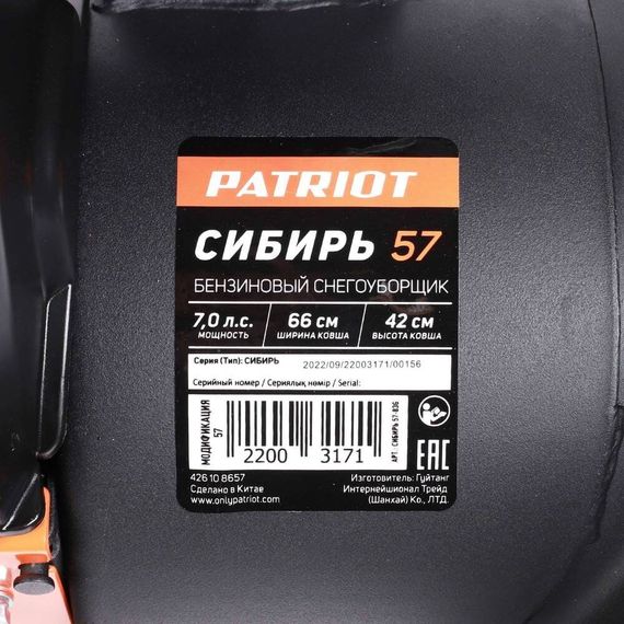 Снегоуборщик PATRIOT Сибирь 57