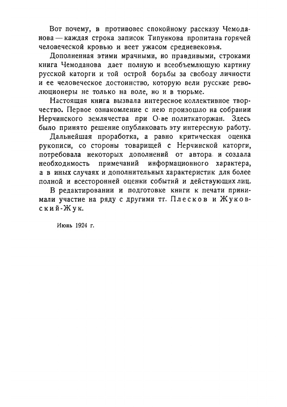 Нерчинская каторга | Чемоданов Геннадий Николаевич