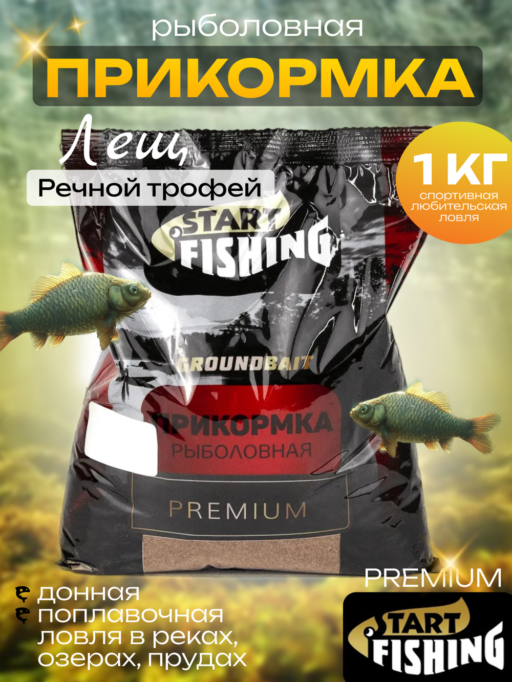 Прикормка Start Fishing Premium (1кг), Лещ (10шт/уп)
