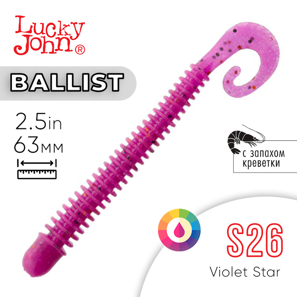 Твистер съедобный Lucky John Ballist 2.5in (63мм), 10шт
