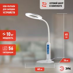 Настольный светильник ЭРА NLED-476-10W-W светодиодный белый
