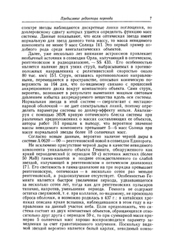 Математическая теория черных дыр. Часть 1 | С. Чандрасекар