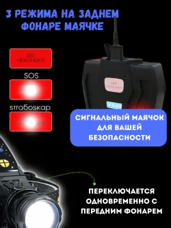 Фонарь налобный светодиодный аккумуляторный