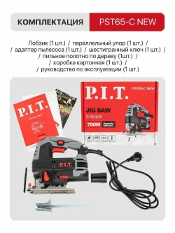 Лобзик электрический P.I.T. PST65-C NEW, 700Вт, 70мм, 3 режима