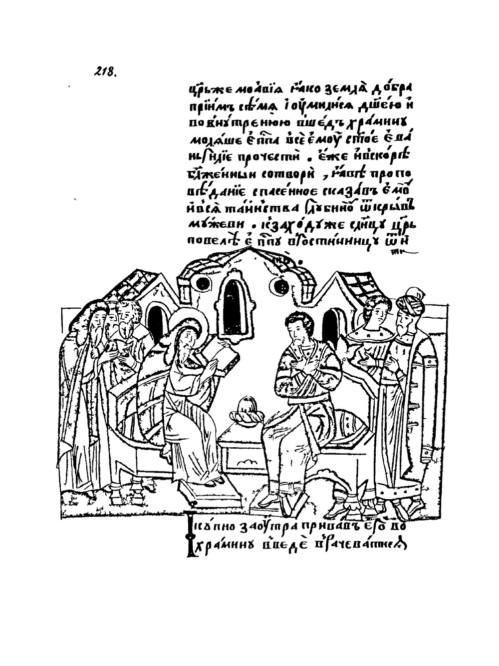 Житие св. Феодора Едесского. Выпуск 3 | И. Забелин