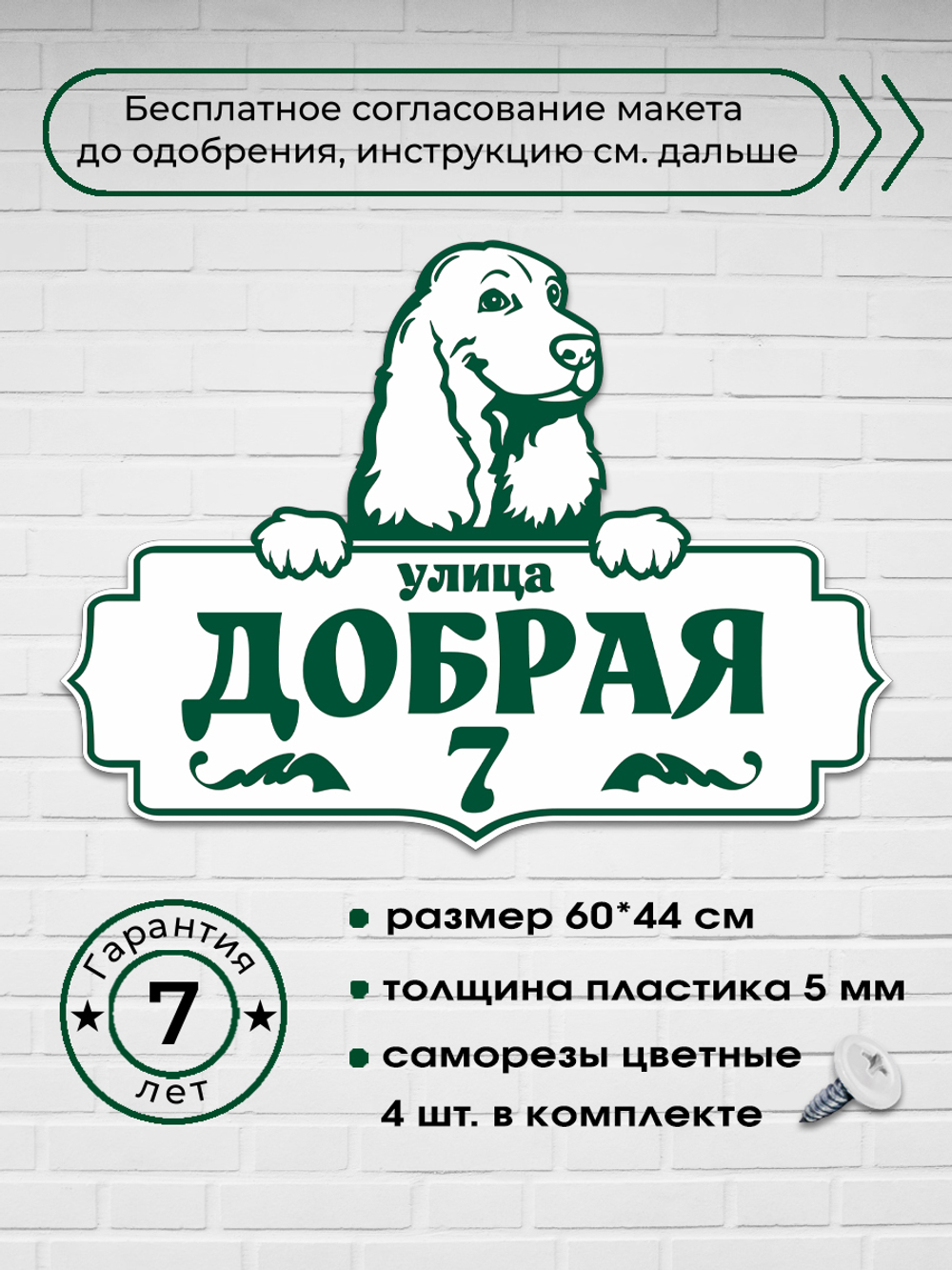 Адресная табличка со спаниелем, 60х44 см.