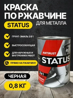 Краска по ржавчине для металла STATUS РАДУГАМАЛЕР черная 0,8 кг /грунт эмаль по ржавчине 3 в 1