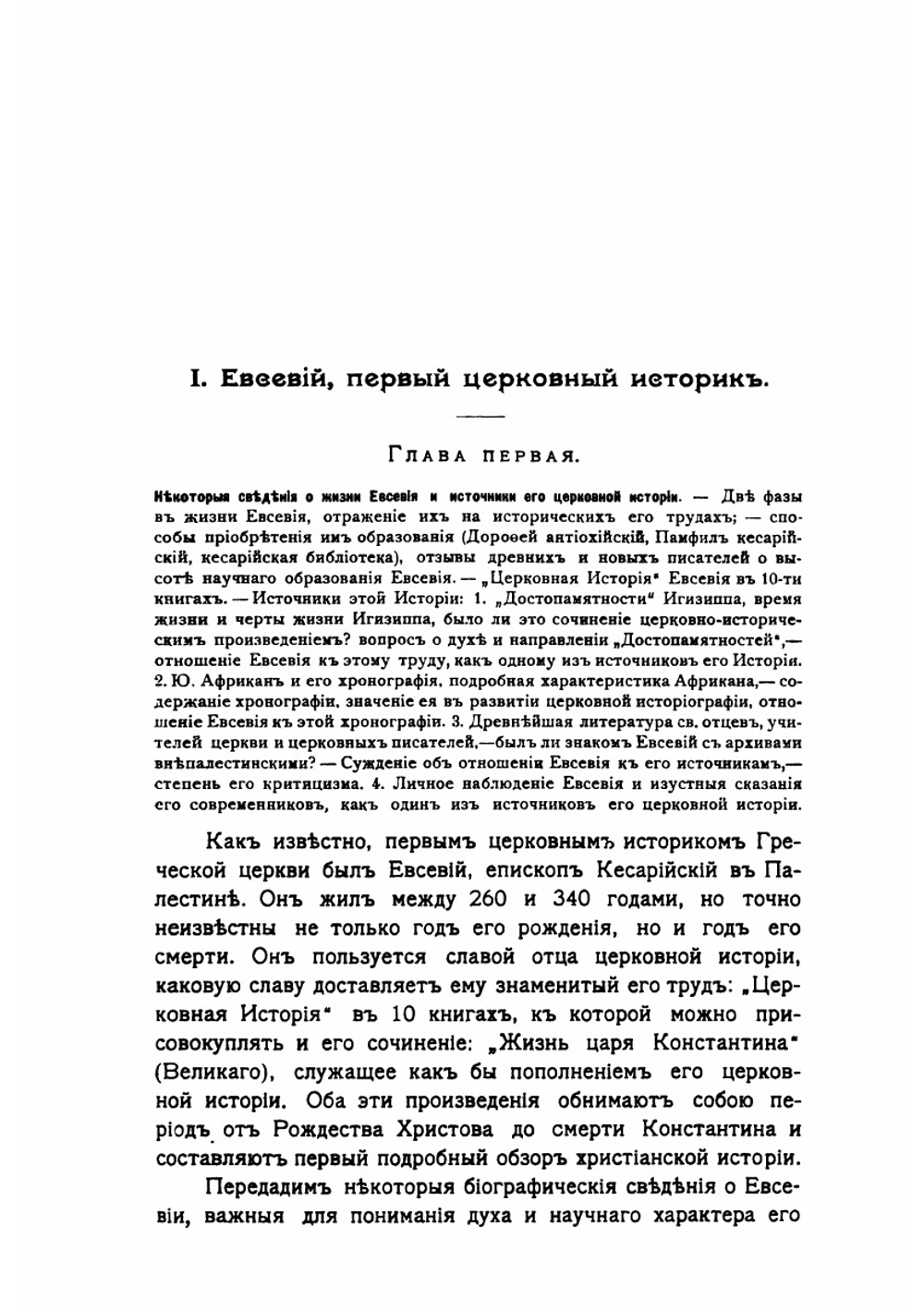 Церковная историография в главных ее представителях | А. П. Лебедев