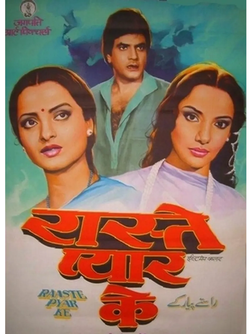 Дороги любви (1982) (DVD-R)