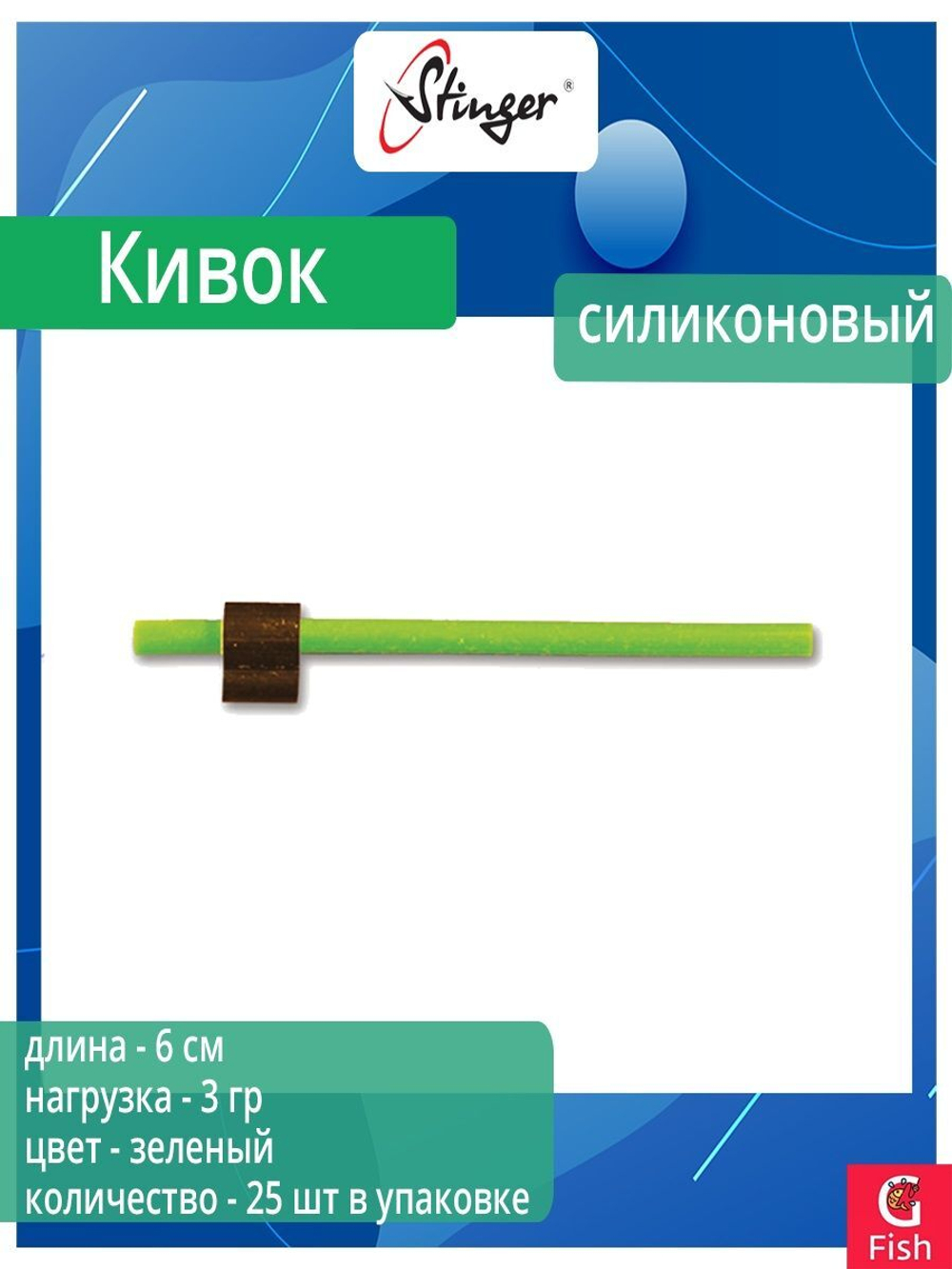 Кивок для рыбалки Stinger силиконовый Красный 130202 6см, d-3/2мм, нагрузка 3,0гр (в упаковке 25 шт) цвет красный