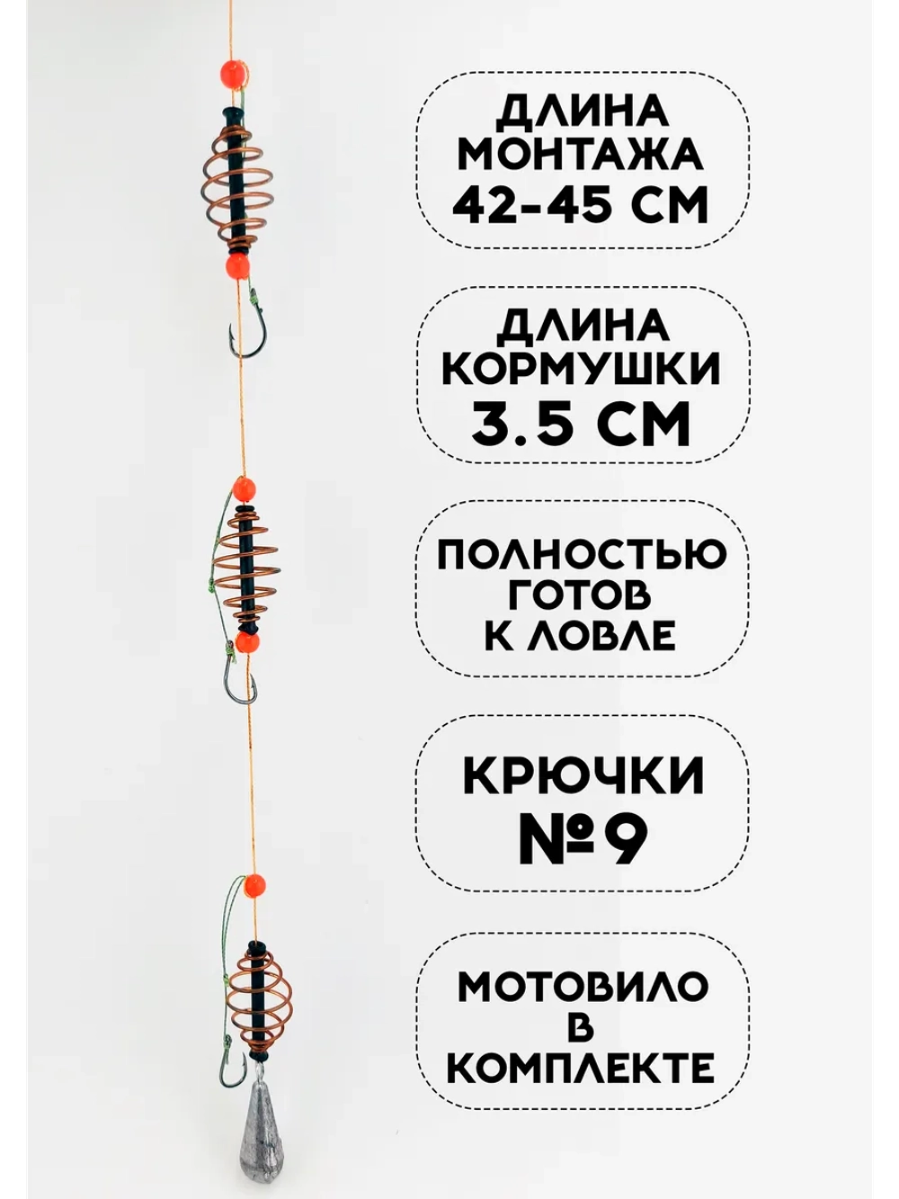Рыболовный монтаж с кормушками на карася, карпа 20гр.